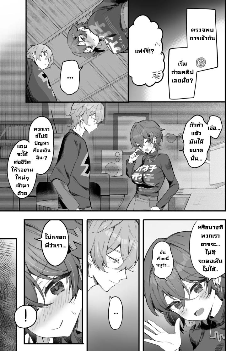 พี่น้องถังแตก (Sukoyakagumi) – พี่น้องถังแตก (Sukoyakagumi) หน้า 6