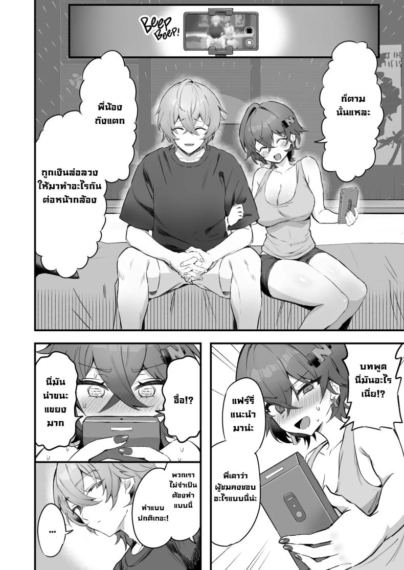 พี่น้องถังแตก (Sukoyakagumi) – พี่น้องถังแตก (Sukoyakagumi) หน้า 7