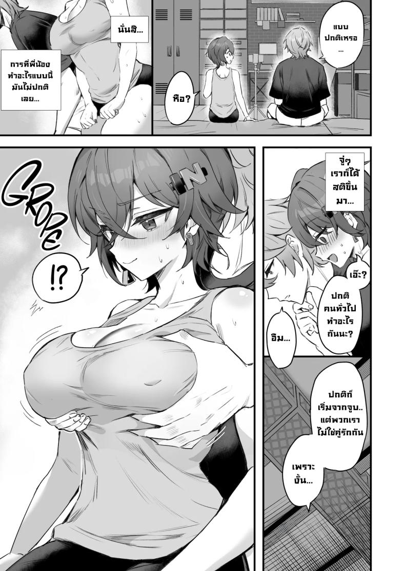 พี่น้องถังแตก (Sukoyakagumi) – พี่น้องถังแตก (Sukoyakagumi) หน้า 8
