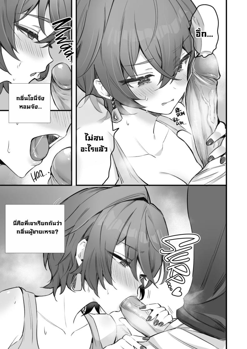 พี่น้องถังแตก (Sukoyakagumi) – พี่น้องถังแตก (Sukoyakagumi) หน้า 12