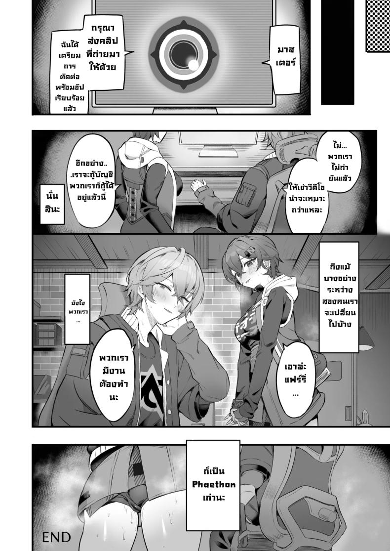 พี่น้องถังแตก (Sukoyakagumi) – พี่น้องถังแตก (Sukoyakagumi) หน้า 25