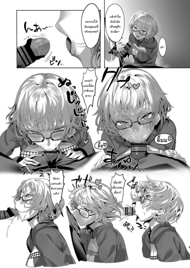 เดี๋ยวฉันช่วยเองนะคะมาสเตอร์ [lv426 (Mecha Sharekoube)] Madness (Fate Grand Order) – เดี๋ยวฉันช่วยเองนะคะมาสเตอร์ [lv426 (Mecha Sharekoube)] Madness (Fate Grand Order) หน้า 4