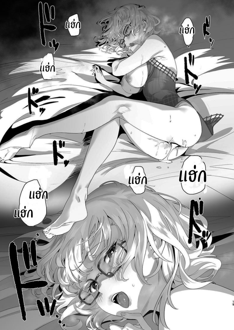 เดี๋ยวฉันช่วยเองนะคะมาสเตอร์ [lv426 (Mecha Sharekoube)] Madness (Fate Grand Order) – เดี๋ยวฉันช่วยเองนะคะมาสเตอร์ [lv426 (Mecha Sharekoube)] Madness (Fate Grand Order) หน้า 18