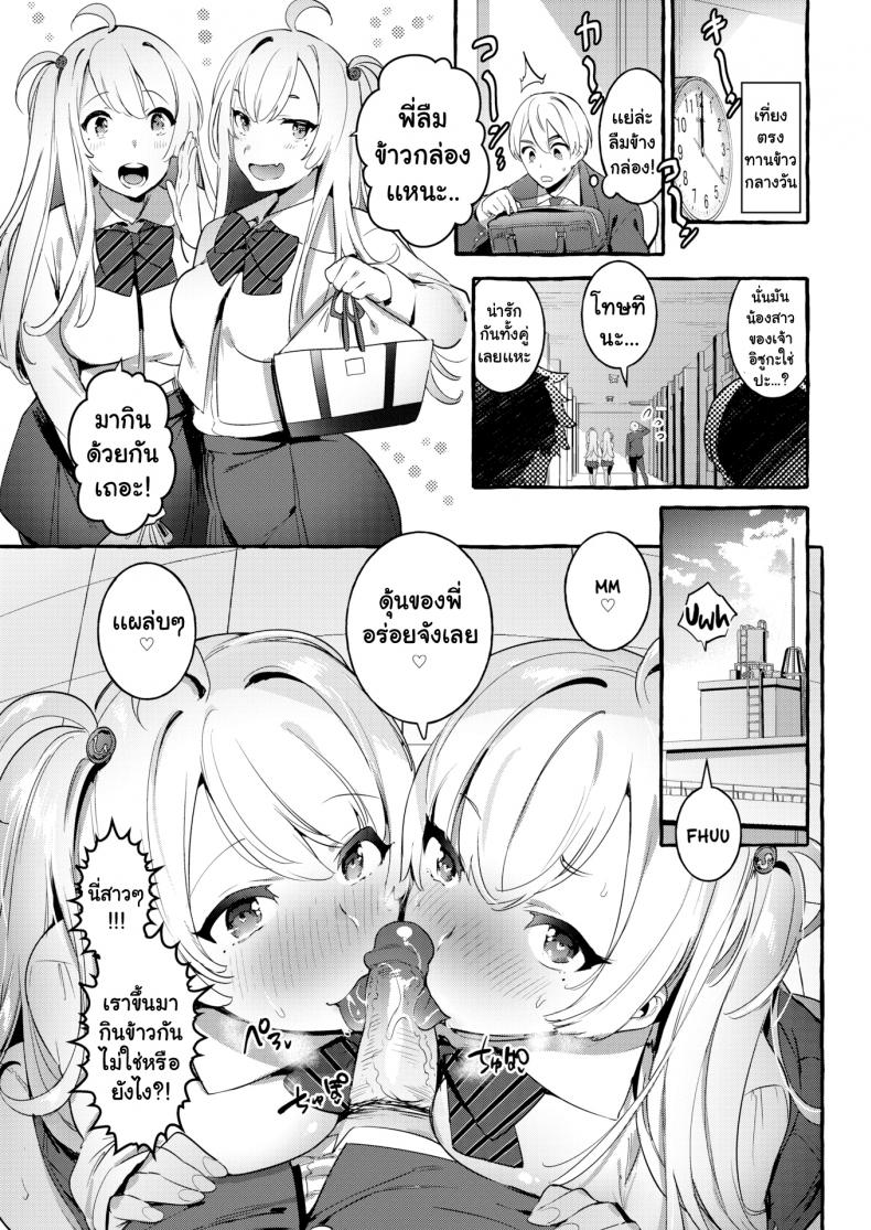 การอ่อยของฝาแฝด [Itami] Twins ☆ – การอ่อยของฝาแฝด [Itami] Twins ☆ หน้า 4