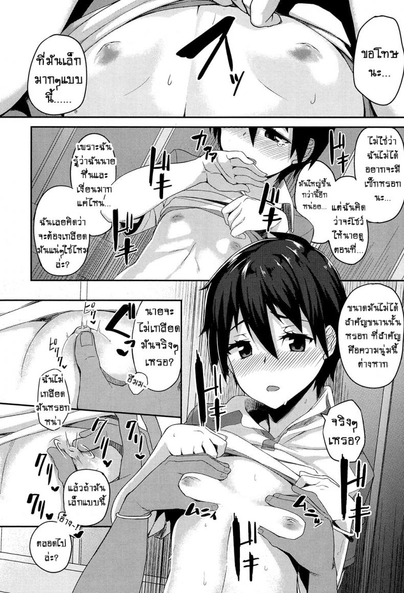 หน้าอกที่แบนราบของแฟนสาวและแฟนหนุ่มขี้เงี่ยน [Ishizuchi Ginko] Flat-chest Girlfriend & Clingy Boyfriend – หน้าอกที่แบนราบของแฟนสาวและแฟนหนุ่มขี้เงี่ยน [Ishizuchi Ginko] Flat-chest Girlfriend & Clingy Boyfriend หน้า 14