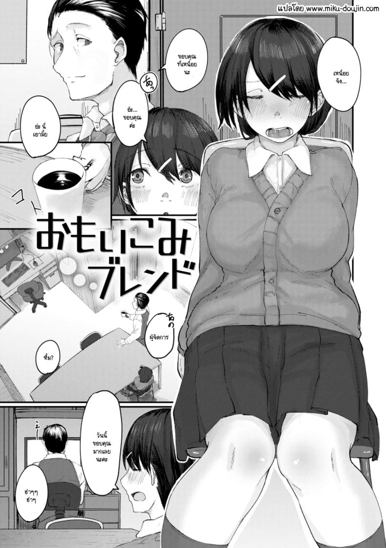ติดค้างบุญคุณ [Shiragiku] – ติดค้างบุญคุณ [Shiragiku] หน้า 1