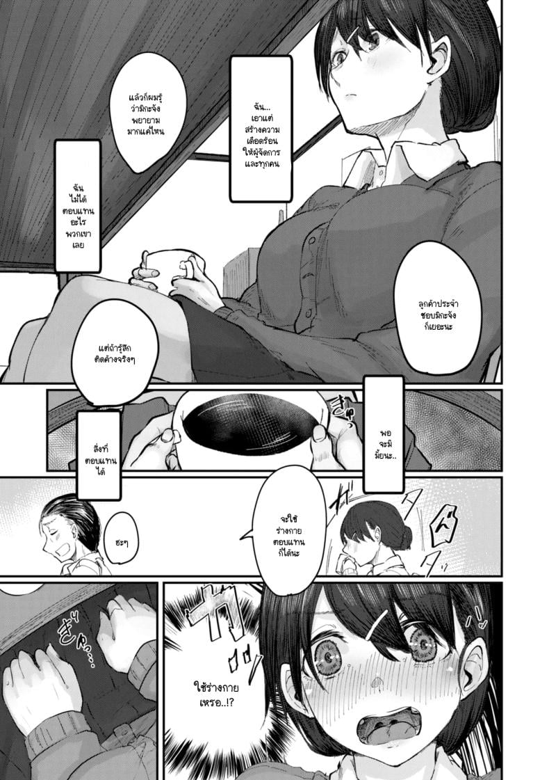 ติดค้างบุญคุณ [Shiragiku] – ติดค้างบุญคุณ [Shiragiku] หน้า 3