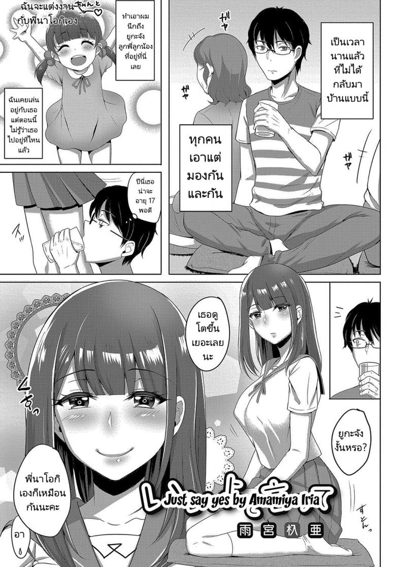 แค่พูดว่าได้หนูก็จัดให้ [Amamiya Iria] Ii yo to Itte Just say yes – แค่พูดว่าได้หนูก็จัดให้ [Amamiya Iria] Ii yo to Itte Just say yes หน้า 1