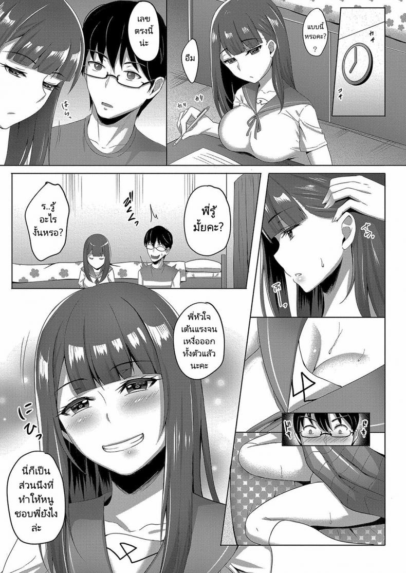 แค่พูดว่าได้หนูก็จัดให้ [Amamiya Iria] Ii yo to Itte Just say yes – แค่พูดว่าได้หนูก็จัดให้ [Amamiya Iria] Ii yo to Itte Just say yes หน้า 3