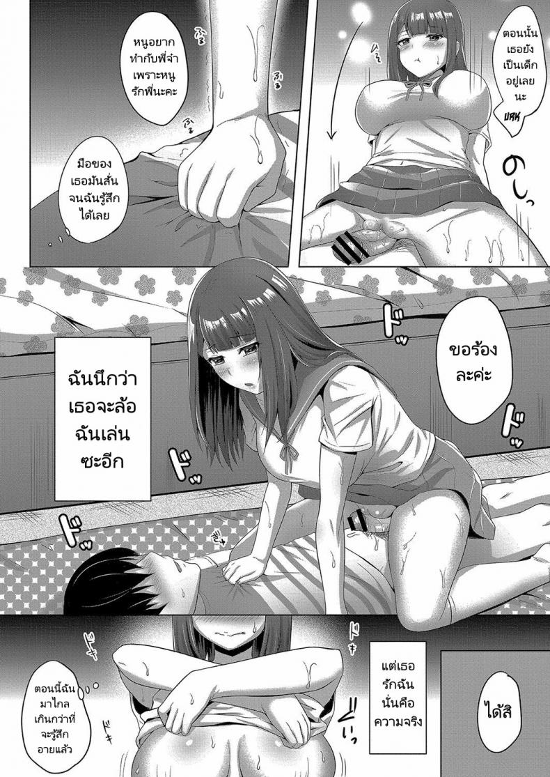 แค่พูดว่าได้หนูก็จัดให้ [Amamiya Iria] Ii yo to Itte Just say yes – แค่พูดว่าได้หนูก็จัดให้ [Amamiya Iria] Ii yo to Itte Just say yes หน้า 8