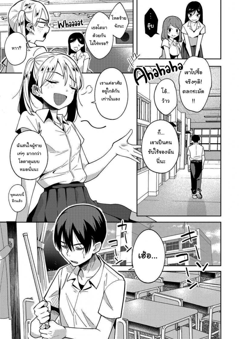 สะกดจิตแก้แค้นยัยบูลลี่ [Kanimura Ebio] I Tried a Hypnosis App to Get Revenge on the Girl Who Bullied Me – สะกดจิตแก้แค้นยัยบูลลี่ [Kanimura Ebio] I Tried a Hypnosis App to Get Revenge on the Girl Who Bullied Me หน้า 3