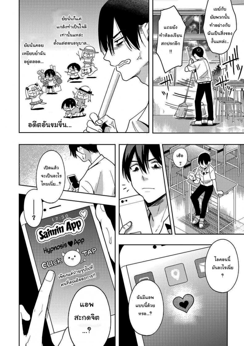 สะกดจิตแก้แค้นยัยบูลลี่ [Kanimura Ebio] I Tried a Hypnosis App to Get Revenge on the Girl Who Bullied Me – สะกดจิตแก้แค้นยัยบูลลี่ [Kanimura Ebio] I Tried a Hypnosis App to Get Revenge on the Girl Who Bullied Me หน้า 4