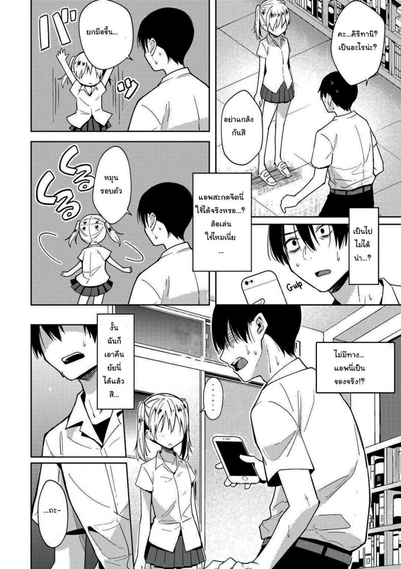 สะกดจิตแก้แค้นยัยบูลลี่ [Kanimura Ebio] I Tried a Hypnosis App to Get Revenge on the Girl Who Bullied Me – สะกดจิตแก้แค้นยัยบูลลี่ [Kanimura Ebio] I Tried a Hypnosis App to Get Revenge on the Girl Who Bullied Me หน้า 6