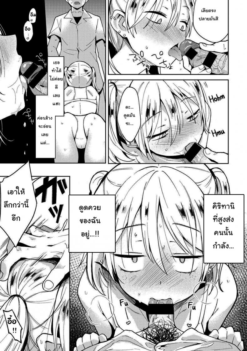 สะกดจิตแก้แค้นยัยบูลลี่ [Kanimura Ebio] I Tried a Hypnosis App to Get Revenge on the Girl Who Bullied Me – สะกดจิตแก้แค้นยัยบูลลี่ [Kanimura Ebio] I Tried a Hypnosis App to Get Revenge on the Girl Who Bullied Me หน้า 9