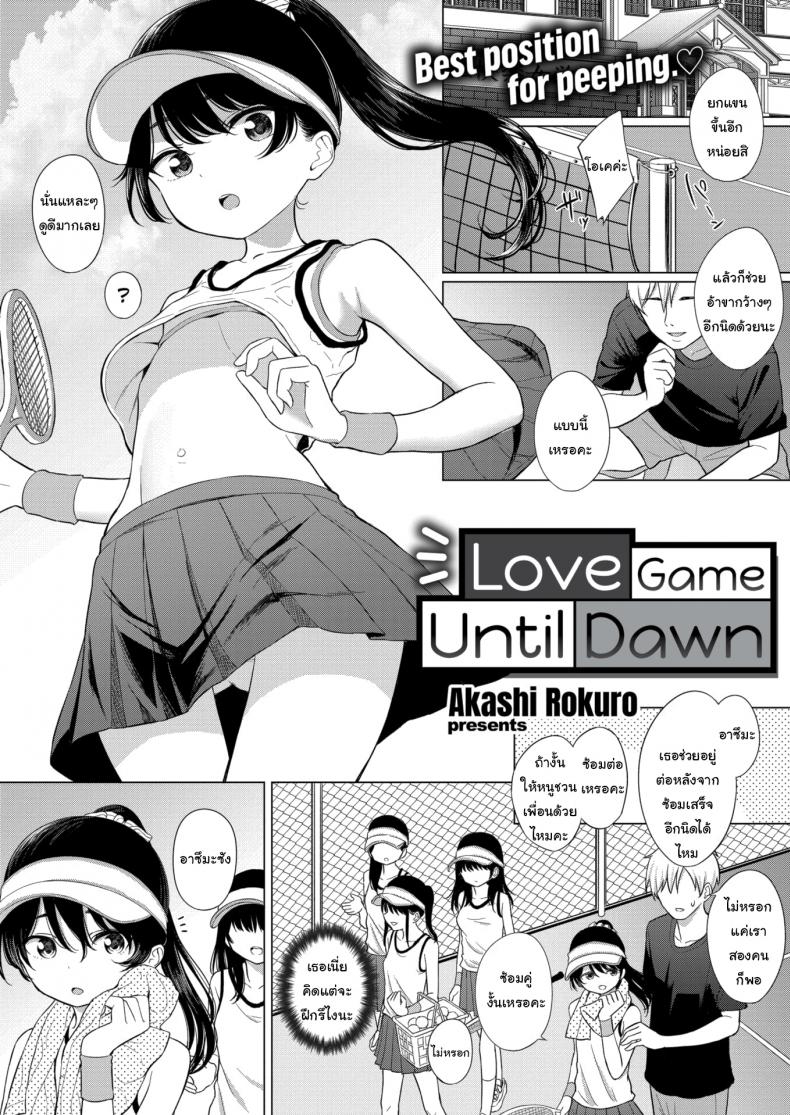 นี่ฉันทำอะไรลงไป [Akashi Rokuro] Love Game Until Dawn – นี่ฉันทำอะไรลงไป [Akashi Rokuro] Love Game Until Dawn หน้า 1