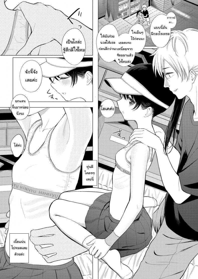 นี่ฉันทำอะไรลงไป [Akashi Rokuro] Love Game Until Dawn – นี่ฉันทำอะไรลงไป [Akashi Rokuro] Love Game Until Dawn หน้า 4