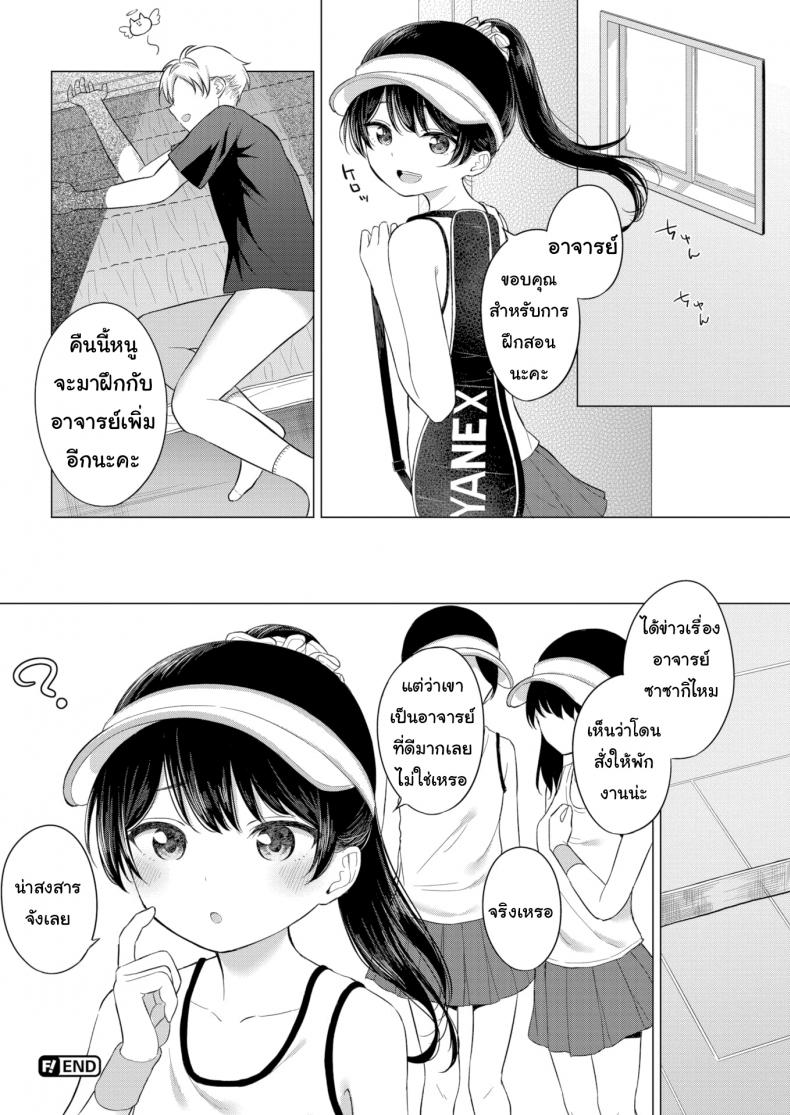 นี่ฉันทำอะไรลงไป [Akashi Rokuro] Love Game Until Dawn – นี่ฉันทำอะไรลงไป [Akashi Rokuro] Love Game Until Dawn หน้า 18