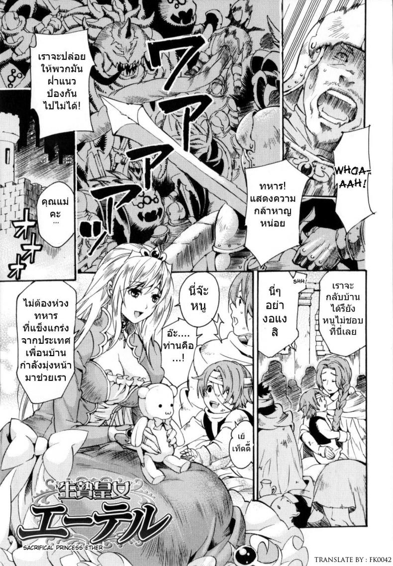 เจ้าหญิงโดนหนวดเปิดซิง [Umekichi] Sacrifical Princess Ether – เจ้าหญิงโดนหนวดเปิดซิง [Umekichi] Sacrifical Princess Ether หน้า 1
