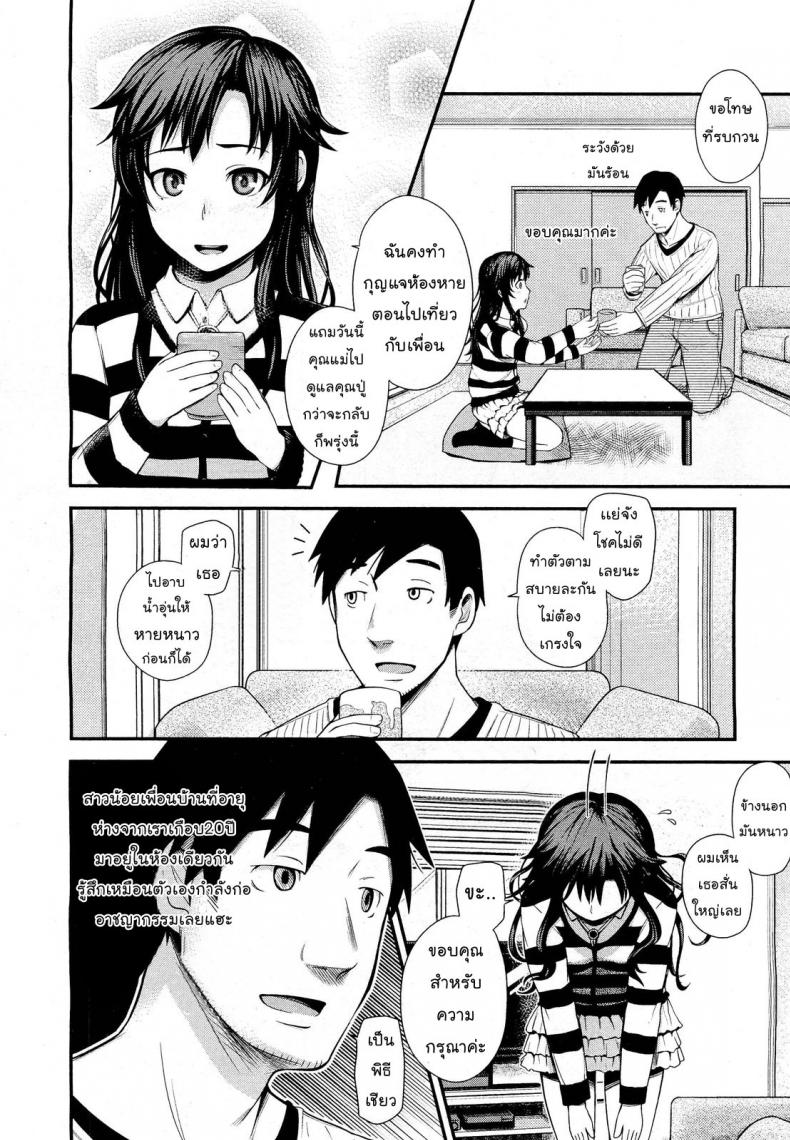 รุ่นใหญ่ใจต้องนิ่ง [Umezawa Takeki] Tonari no Kaede-chan (Comic Aun 2012-03) – รุ่นใหญ่ใจต้องนิ่ง [Umezawa Takeki] Tonari no Kaede-chan (Comic Aun 2012-03) หน้า 2