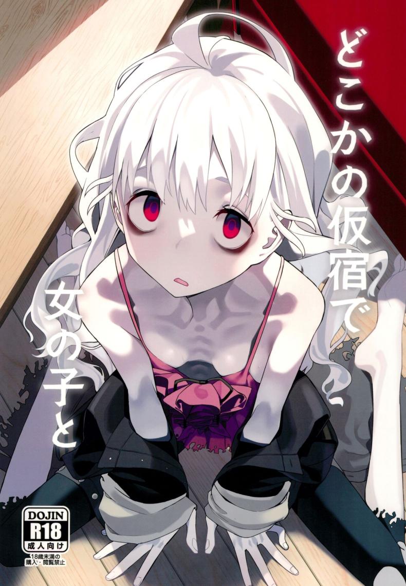 อยากทำอะไรรึเปล่า (C103) [Miyazen] Doko ka no Kariyado de onnanoko to With A Girl Over In A Rented Apartment Somewhere (Albatross Koukairoku) – อยากทำอะไรรึเปล่า (C103) [Miyazen] Doko ka no Kariyado de onnanoko to With A Girl Over In A Rented Apartment Somewhere (Albatross Koukairoku) หน้า 1
