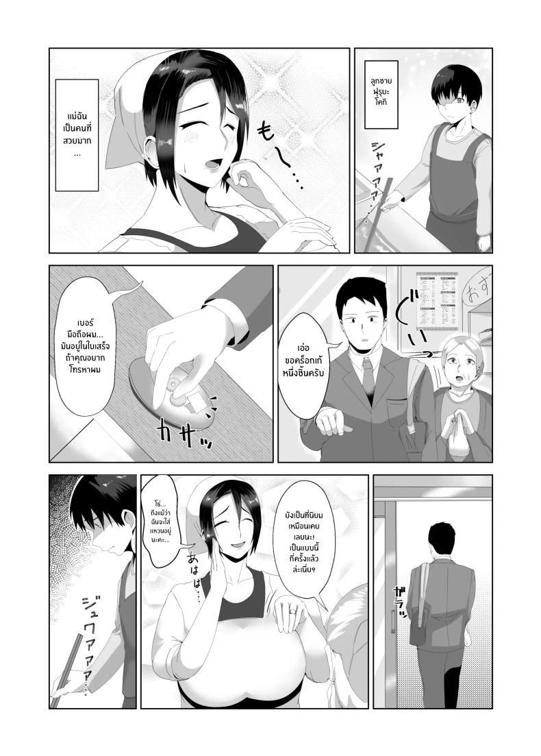 เเม่ของผมสวยที่สุด[strike back (Murabito C)] Kaa-san wa Kanbanmusume Nikuyoku ni Kogareta Boshi no Niya – เเม่ของผมสวยที่สุด[strike back (Murabito C)] Kaa-san wa Kanbanmusume Nikuyoku ni Kogareta Boshi no Niya หน้า 3