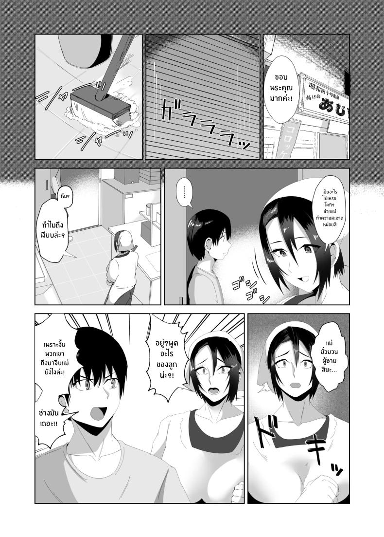 เเม่ของผมสวยที่สุด[strike back (Murabito C)] Kaa-san wa Kanbanmusume Nikuyoku ni Kogareta Boshi no Niya – เเม่ของผมสวยที่สุด[strike back (Murabito C)] Kaa-san wa Kanbanmusume Nikuyoku ni Kogareta Boshi no Niya หน้า 4