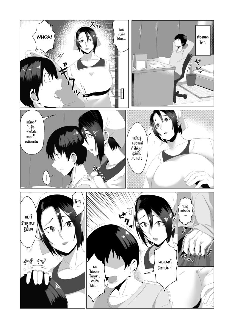 เเม่ของผมสวยที่สุด[strike back (Murabito C)] Kaa-san wa Kanbanmusume Nikuyoku ni Kogareta Boshi no Niya – เเม่ของผมสวยที่สุด[strike back (Murabito C)] Kaa-san wa Kanbanmusume Nikuyoku ni Kogareta Boshi no Niya หน้า 5