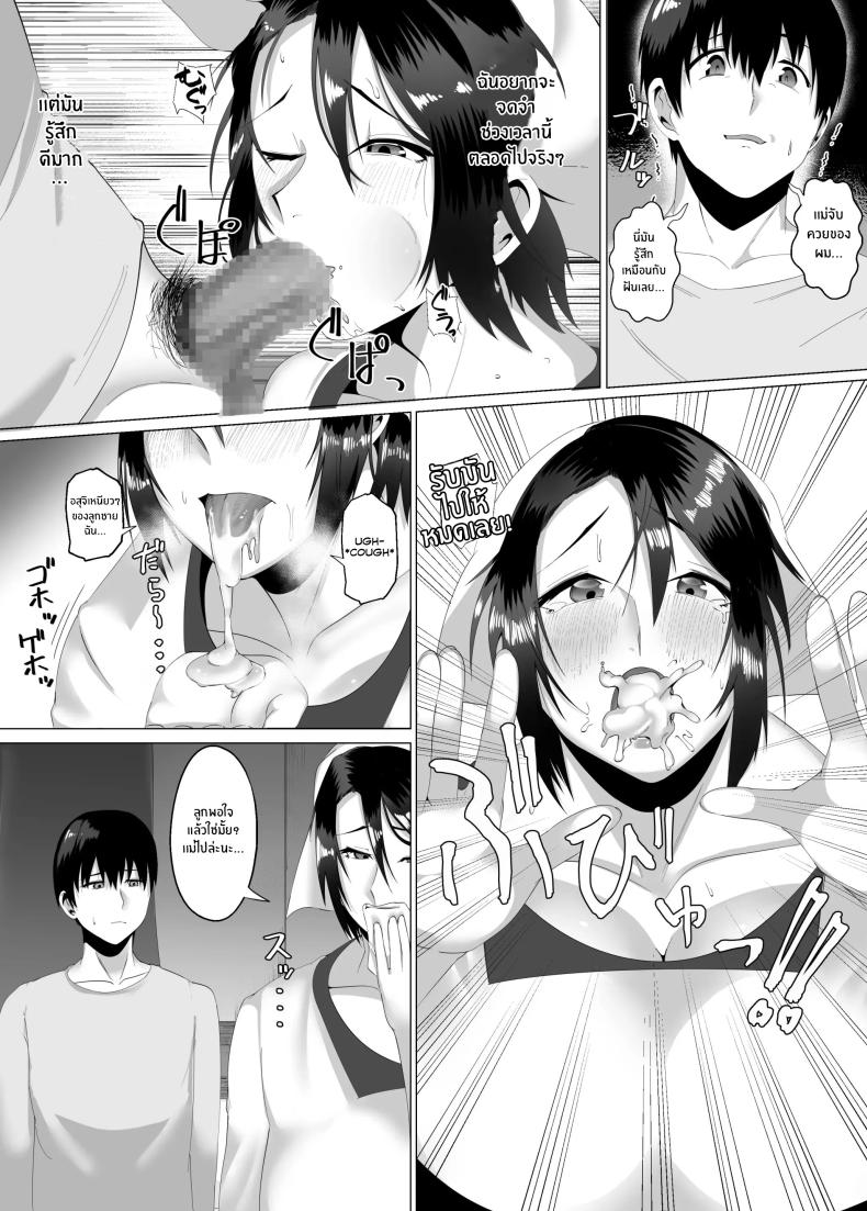 เเม่ของผมสวยที่สุด[strike back (Murabito C)] Kaa-san wa Kanbanmusume Nikuyoku ni Kogareta Boshi no Niya – เเม่ของผมสวยที่สุด[strike back (Murabito C)] Kaa-san wa Kanbanmusume Nikuyoku ni Kogareta Boshi no Niya หน้า 9