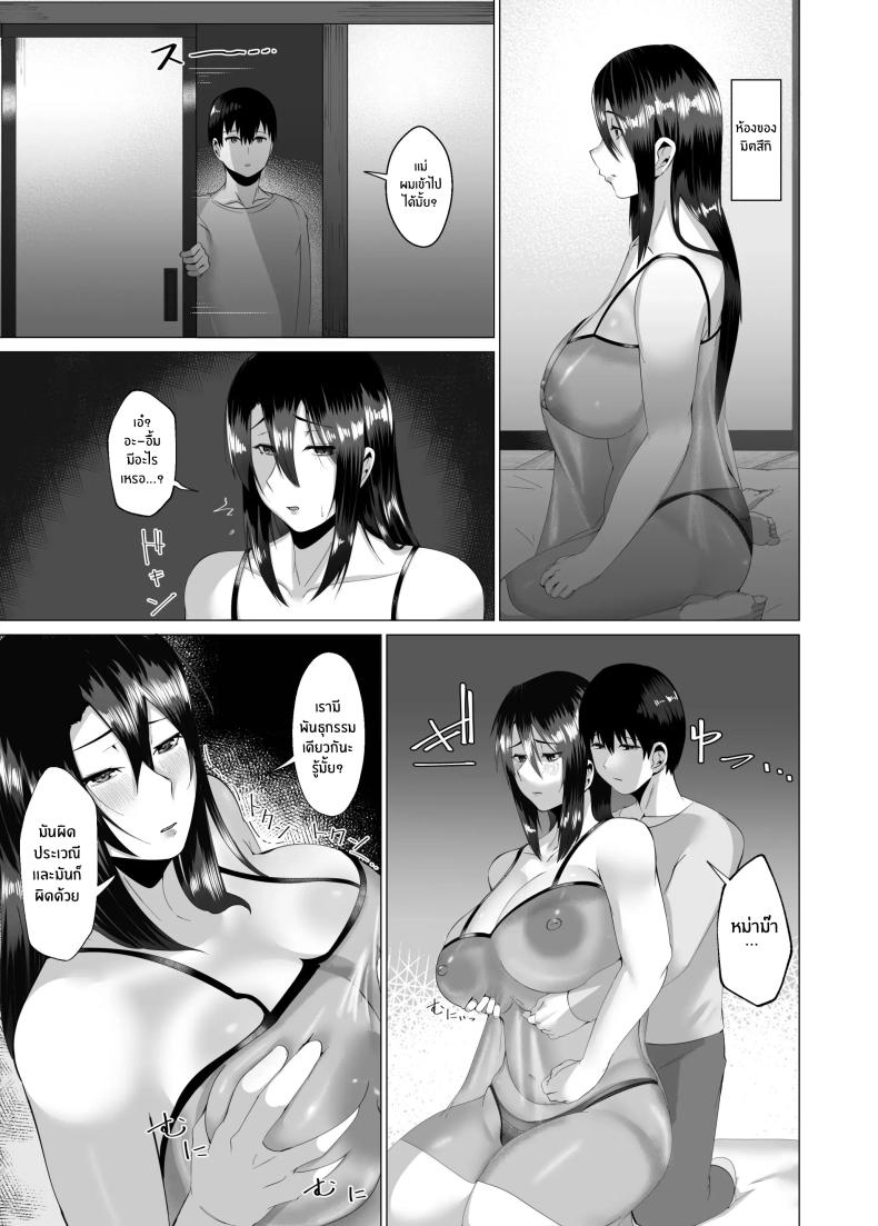 เเม่ของผมสวยที่สุด[strike back (Murabito C)] Kaa-san wa Kanbanmusume Nikuyoku ni Kogareta Boshi no Niya – เเม่ของผมสวยที่สุด[strike back (Murabito C)] Kaa-san wa Kanbanmusume Nikuyoku ni Kogareta Boshi no Niya หน้า 11