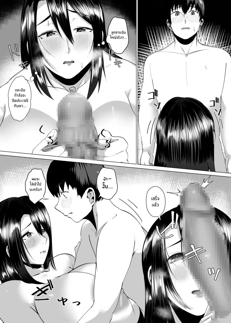 เเม่ของผมสวยที่สุด[strike back (Murabito C)] Kaa-san wa Kanbanmusume Nikuyoku ni Kogareta Boshi no Niya – เเม่ของผมสวยที่สุด[strike back (Murabito C)] Kaa-san wa Kanbanmusume Nikuyoku ni Kogareta Boshi no Niya หน้า 17