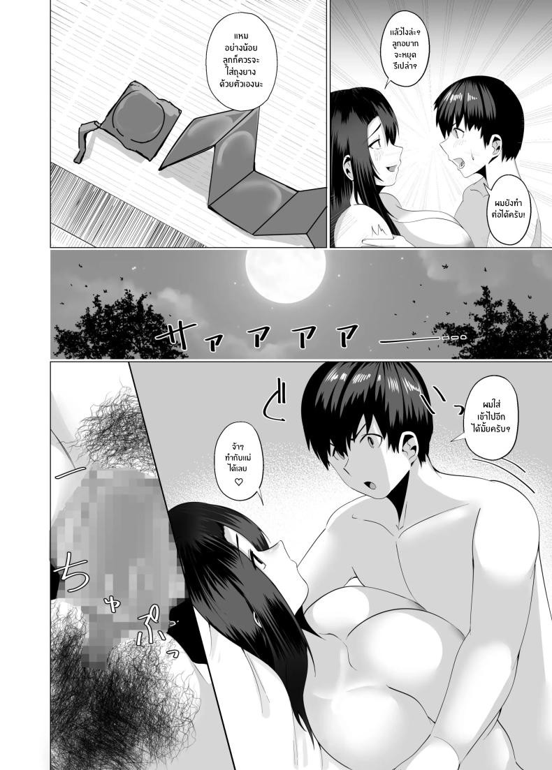 เเม่ของผมสวยที่สุด[strike back (Murabito C)] Kaa-san wa Kanbanmusume Nikuyoku ni Kogareta Boshi no Niya – เเม่ของผมสวยที่สุด[strike back (Murabito C)] Kaa-san wa Kanbanmusume Nikuyoku ni Kogareta Boshi no Niya หน้า 20