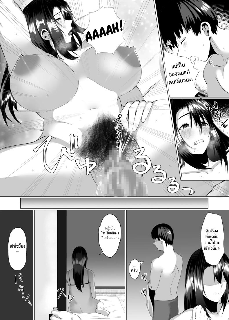 เเม่ของผมสวยที่สุด[strike back (Murabito C)] Kaa-san wa Kanbanmusume Nikuyoku ni Kogareta Boshi no Niya – เเม่ของผมสวยที่สุด[strike back (Murabito C)] Kaa-san wa Kanbanmusume Nikuyoku ni Kogareta Boshi no Niya หน้า 23