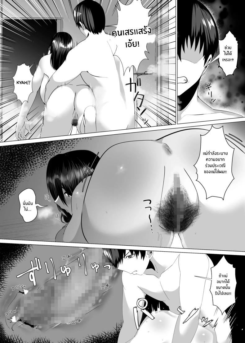 เเม่ของผมสวยที่สุด[strike back (Murabito C)] Kaa-san wa Kanbanmusume Nikuyoku ni Kogareta Boshi no Niya – เเม่ของผมสวยที่สุด[strike back (Murabito C)] Kaa-san wa Kanbanmusume Nikuyoku ni Kogareta Boshi no Niya หน้า 30