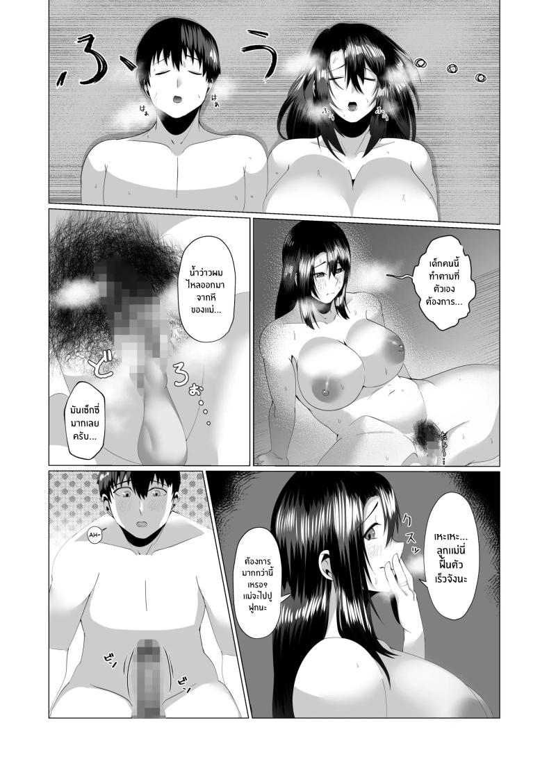 เเม่ของผมสวยที่สุด[strike back (Murabito C)] Kaa-san wa Kanbanmusume Nikuyoku ni Kogareta Boshi no Niya – เเม่ของผมสวยที่สุด[strike back (Murabito C)] Kaa-san wa Kanbanmusume Nikuyoku ni Kogareta Boshi no Niya หน้า 33