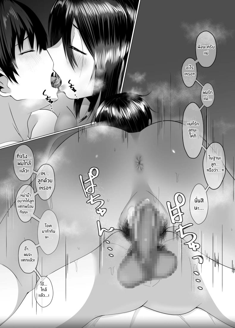 เเม่ของผมสวยที่สุด[strike back (Murabito C)] Kaa-san wa Kanbanmusume Nikuyoku ni Kogareta Boshi no Niya – เเม่ของผมสวยที่สุด[strike back (Murabito C)] Kaa-san wa Kanbanmusume Nikuyoku ni Kogareta Boshi no Niya หน้า 38