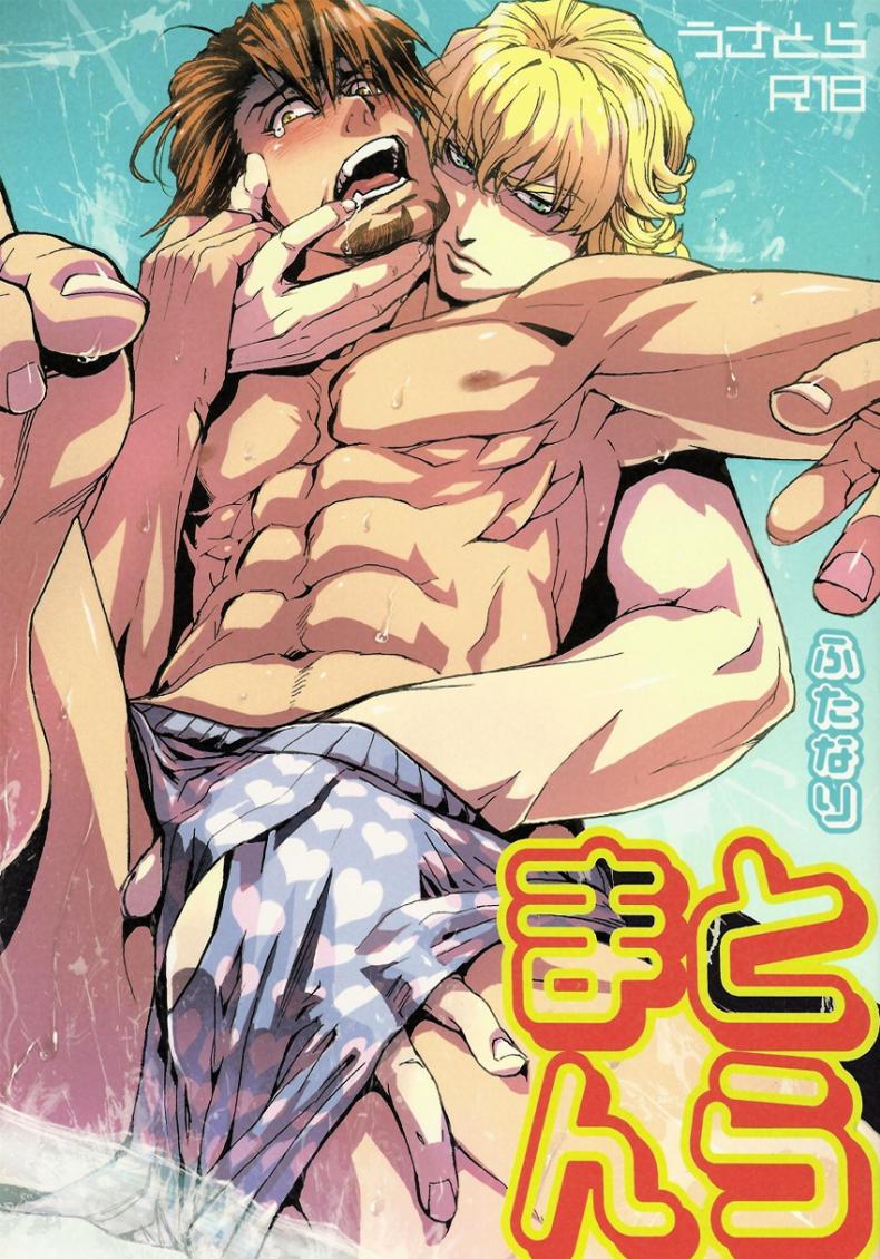 รักนะชายมีจิ๋ม [UNKY (Unko Yoshida)] Toraman (TIGER & BUNNY) – รักนะชายมีจิ๋ม [UNKY (Unko Yoshida)] Toraman (TIGER & BUNNY) หน้า 1