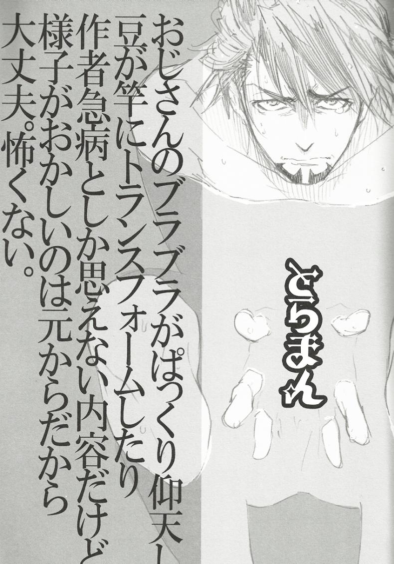 รักนะชายมีจิ๋ม [UNKY (Unko Yoshida)] Toraman (TIGER & BUNNY) – รักนะชายมีจิ๋ม [UNKY (Unko Yoshida)] Toraman (TIGER & BUNNY) หน้า 2