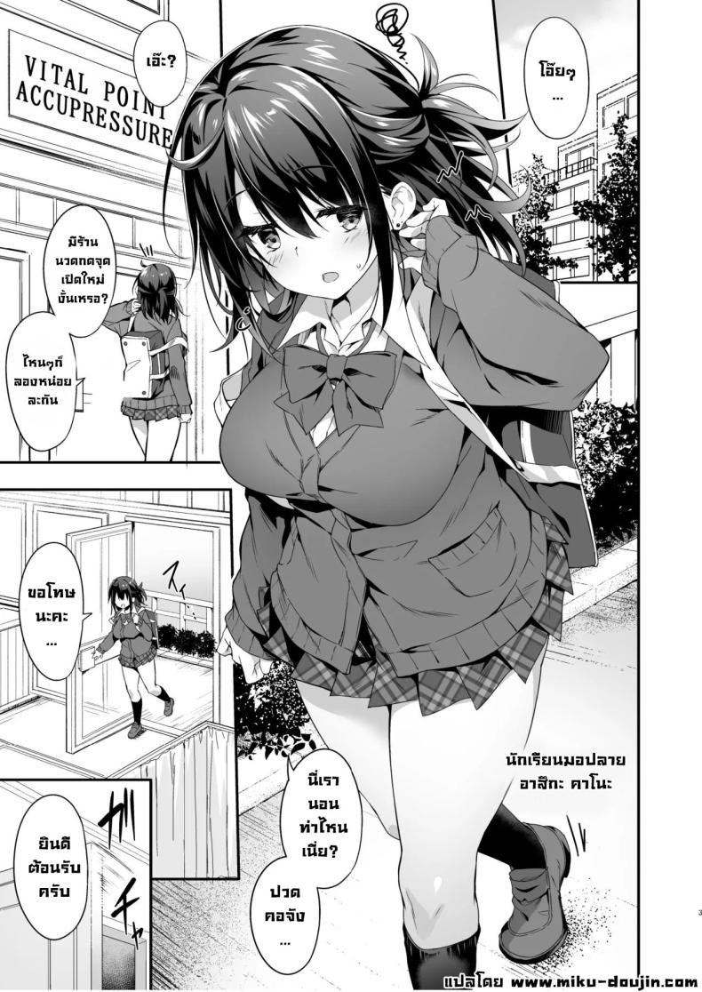 นวดกดจุดสาวมอปลาย [Otukimi Koubo (Akizora Momidi)] Hikou Seitai de Seikando MAX Shijutsu Sarechau JK A highschool girl’s erogenous zones get turned up to max by acupressure – นวดกดจุดสาวมอปลาย [Otukimi Koubo (Akizora Momidi)] Hikou Seitai de Seikando MAX Shijutsu Sarechau JK A highschool girl’s erogenous zones get turned up to max by acupressure หน้า 3