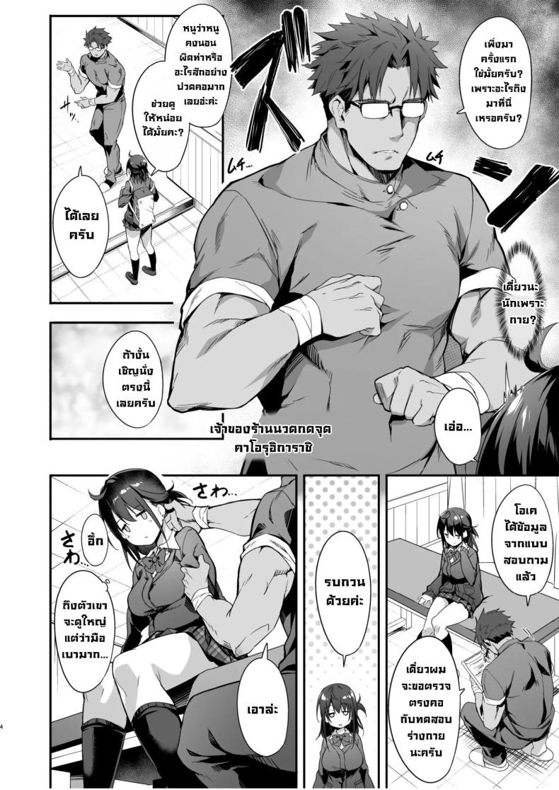 นวดกดจุดสาวมอปลาย [Otukimi Koubo (Akizora Momidi)] Hikou Seitai de Seikando MAX Shijutsu Sarechau JK A highschool girl’s erogenous zones get turned up to max by acupressure – นวดกดจุดสาวมอปลาย [Otukimi Koubo (Akizora Momidi)] Hikou Seitai de Seikando MAX Shijutsu Sarechau JK A highschool girl’s erogenous zones get turned up to max by acupressure หน้า 4