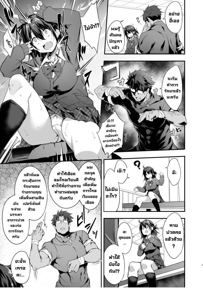 นวดกดจุดสาวมอปลาย [Otukimi Koubo (Akizora Momidi)] Hikou Seitai de Seikando MAX Shijutsu Sarechau JK A highschool girl’s erogenous zones get turned up to max by acupressure – นวดกดจุดสาวมอปลาย [Otukimi Koubo (Akizora Momidi)] Hikou Seitai de Seikando MAX Shijutsu Sarechau JK A highschool girl’s erogenous zones get turned up to max by acupressure หน้า 5