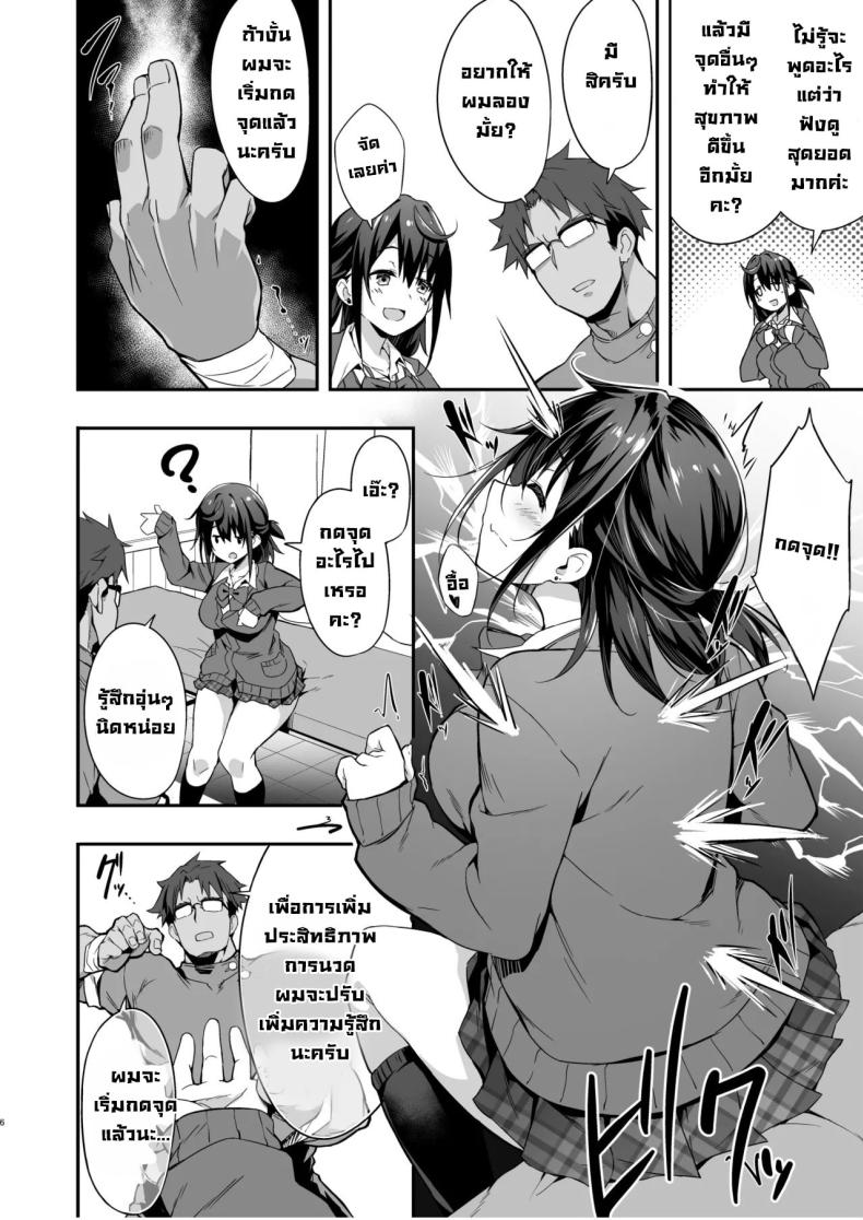 นวดกดจุดสาวมอปลาย [Otukimi Koubo (Akizora Momidi)] Hikou Seitai de Seikando MAX Shijutsu Sarechau JK A highschool girl’s erogenous zones get turned up to max by acupressure – นวดกดจุดสาวมอปลาย [Otukimi Koubo (Akizora Momidi)] Hikou Seitai de Seikando MAX Shijutsu Sarechau JK A highschool girl’s erogenous zones get turned up to max by acupressure หน้า 6