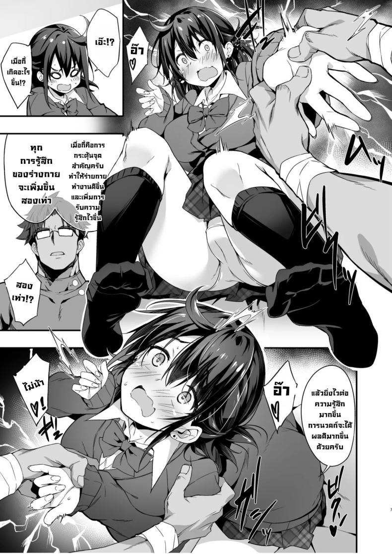 นวดกดจุดสาวมอปลาย [Otukimi Koubo (Akizora Momidi)] Hikou Seitai de Seikando MAX Shijutsu Sarechau JK A highschool girl’s erogenous zones get turned up to max by acupressure – นวดกดจุดสาวมอปลาย [Otukimi Koubo (Akizora Momidi)] Hikou Seitai de Seikando MAX Shijutsu Sarechau JK A highschool girl’s erogenous zones get turned up to max by acupressure หน้า 7