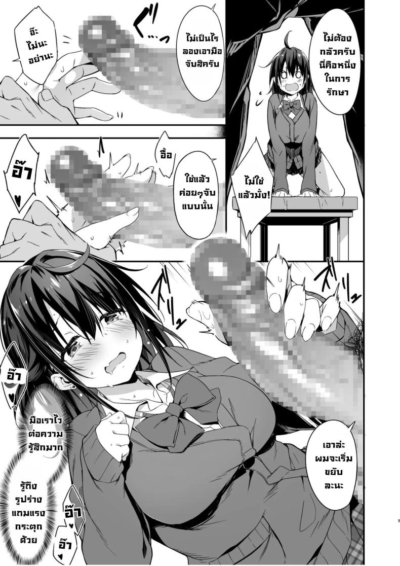 นวดกดจุดสาวมอปลาย [Otukimi Koubo (Akizora Momidi)] Hikou Seitai de Seikando MAX Shijutsu Sarechau JK A highschool girl’s erogenous zones get turned up to max by acupressure – นวดกดจุดสาวมอปลาย [Otukimi Koubo (Akizora Momidi)] Hikou Seitai de Seikando MAX Shijutsu Sarechau JK A highschool girl’s erogenous zones get turned up to max by acupressure หน้า 9