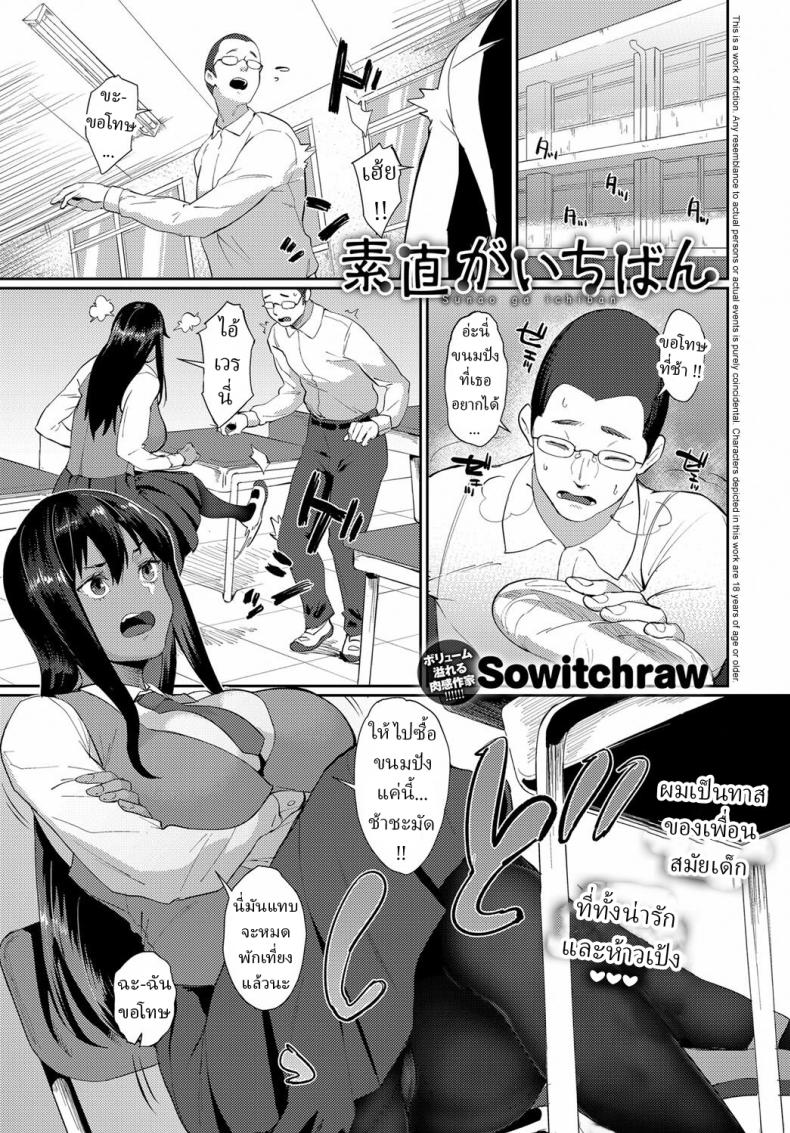 เพื่อนสมัยเด็กผม เป็นสาวซึน [Sowitchraw] Sunao ga Ichiban Honesty Is The Best – เพื่อนสมัยเด็กผม เป็นสาวซึน [Sowitchraw] Sunao ga Ichiban Honesty Is The Best หน้า 1