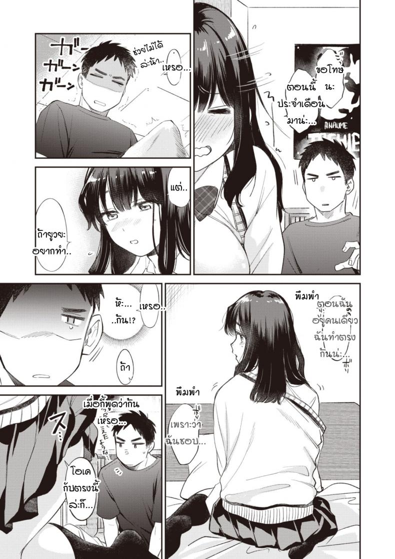 อุดรู [Tachibana nagon] Anaume – อุดรู [Tachibana nagon] Anaume หน้า 3