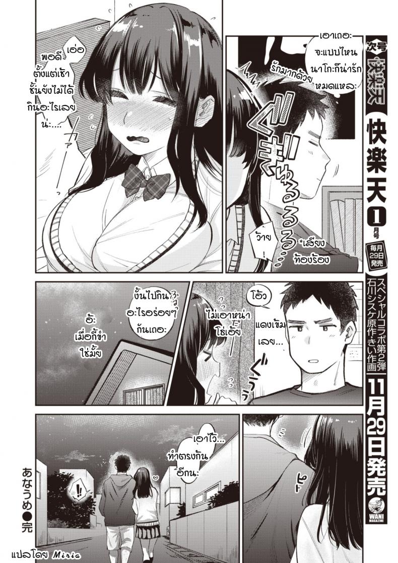 อุดรู [Tachibana nagon] Anaume – อุดรู [Tachibana nagon] Anaume หน้า 18