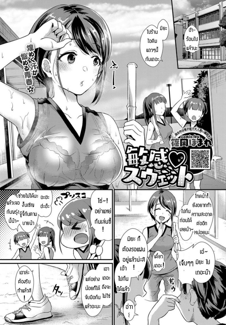 ใครบอกว่าไม่ชอบกลิ่นเหงื่อ [Shinooka Homare] Binkan Sweat – ใครบอกว่าไม่ชอบกลิ่นเหงื่อ [Shinooka Homare] Binkan Sweat หน้า 1