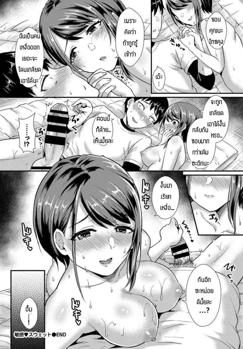 ใครบอกว่าไม่ชอบกลิ่นเหงื่อ [Shinooka Homare] Binkan Sweat – ใครบอกว่าไม่ชอบกลิ่นเหงื่อ [Shinooka Homare] Binkan Sweat หน้า 20