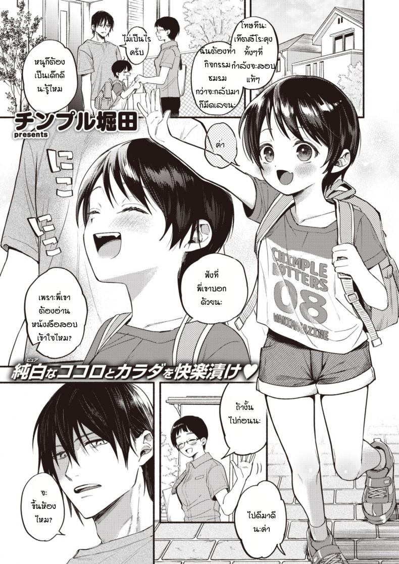 เพื่อนบ้านฝากเลี้ยงน้อง [Chimple Hotter] Bokuno mukuna kanojo – เพื่อนบ้านฝากเลี้ยงน้อง [Chimple Hotter] Bokuno mukuna kanojo หน้า 1