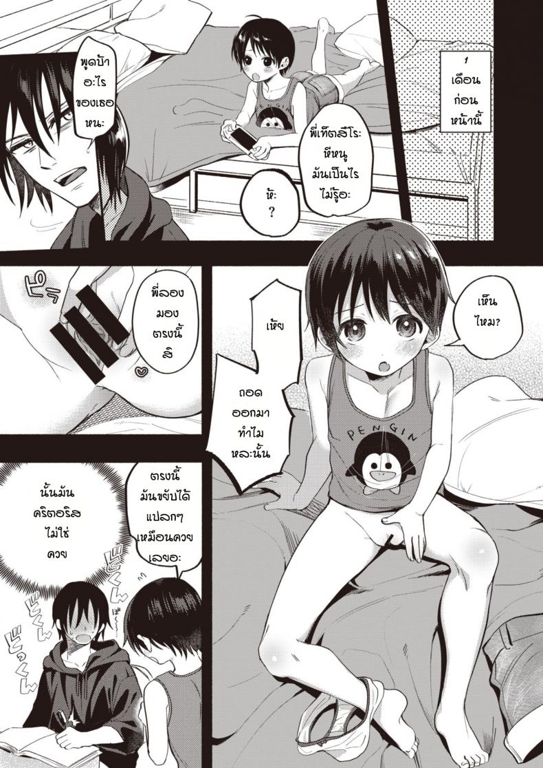 เพื่อนบ้านฝากเลี้ยงน้อง [Chimple Hotter] Bokuno mukuna kanojo – เพื่อนบ้านฝากเลี้ยงน้อง [Chimple Hotter] Bokuno mukuna kanojo หน้า 5